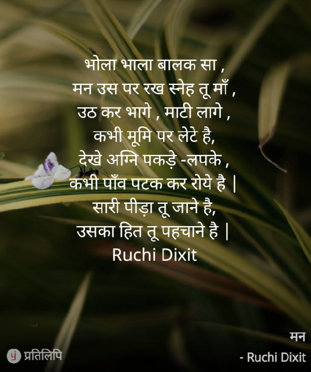 Hindi Poem by Ruchi Dixit : 111811700