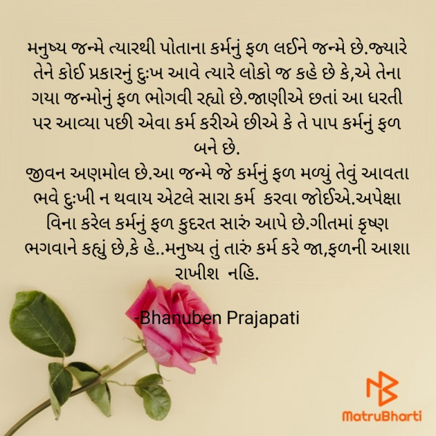 Gujarati Religious by Bhanuben Prajapati : 111811706