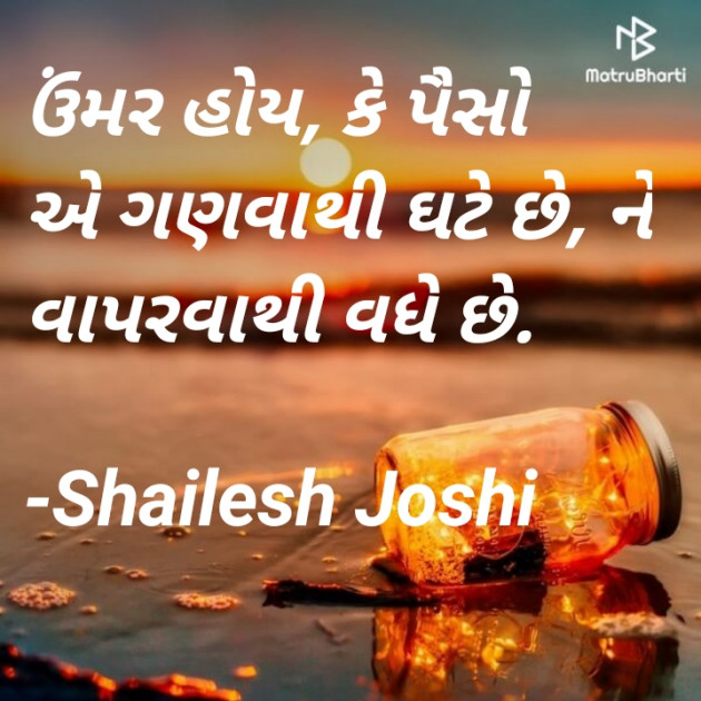 Gujarati Thought by Shailesh Joshi : 111811712