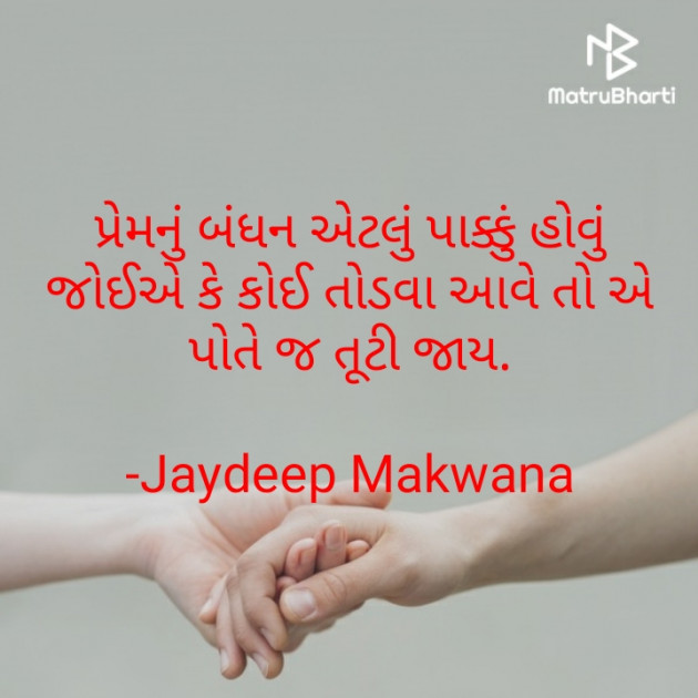 Gujarati Blog by Jaydeep Makwana : 111811719