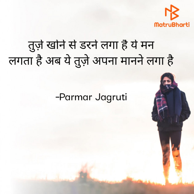 Hindi Shayri by Parmar Jagruti : 111811722