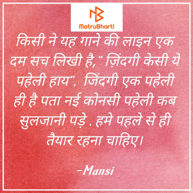 Hindi Thought by Mansi : 111811742