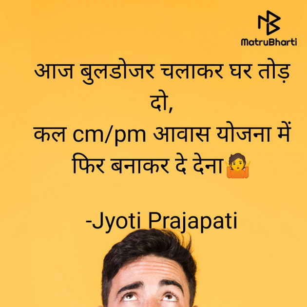 Hindi Thought by Jyoti Prajapati : 111811748