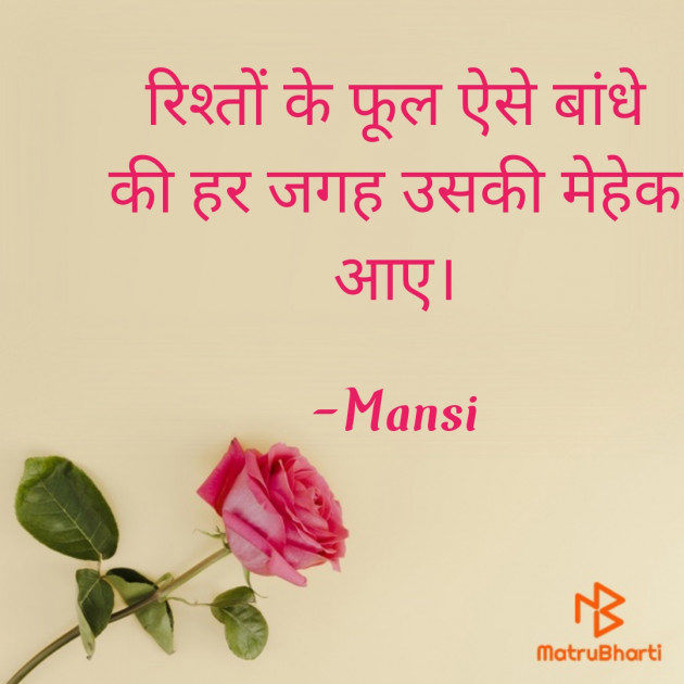 Hindi Thought by Mansi : 111811752