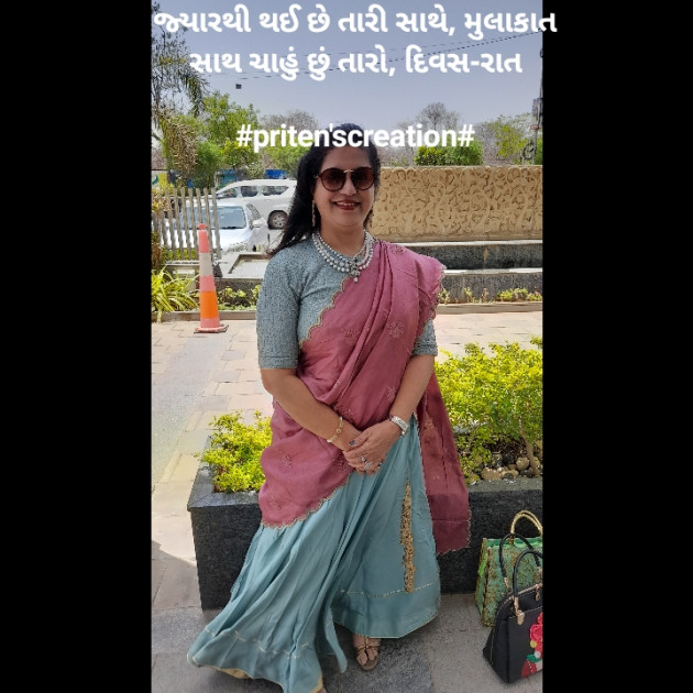 Gujarati Shayri by Priten K Shah : 111811756