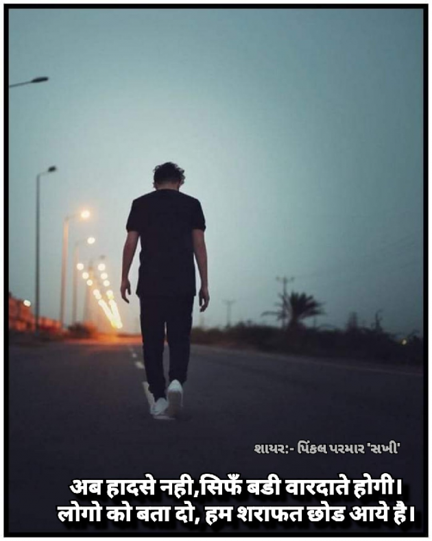 Gujarati Shayri by Pinkalparmar Sakhi : 111811758