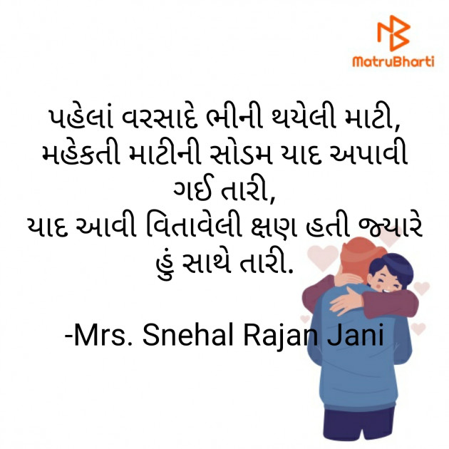 Gujarati Romance by Tr. Mrs. Snehal Jani : 111811773