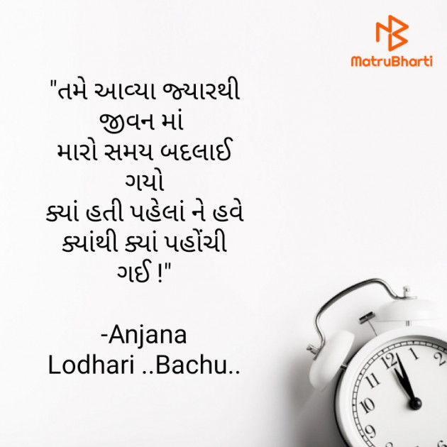 Gujarati Thank You by Anjana Lodhari ..Bachu.. : 111811788