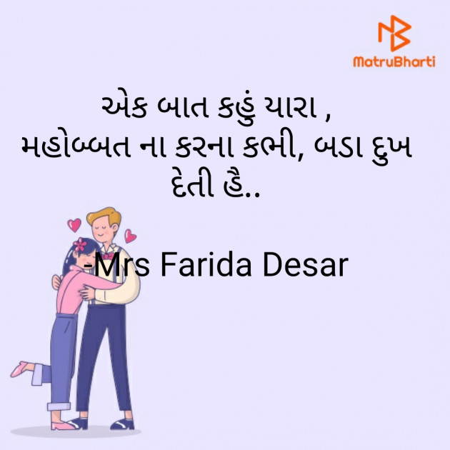 Gujarati Romance by Mrs Farida Desar : 111811798