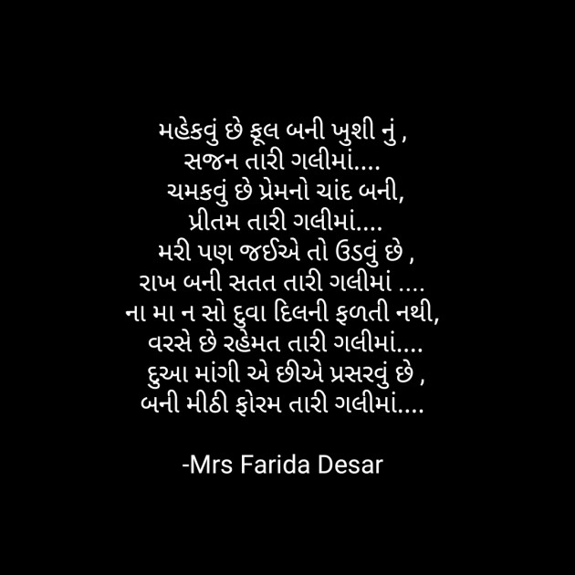 Gujarati Romance by Mrs Farida Desar : 111811800