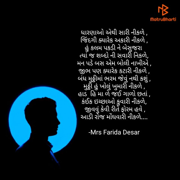 Gujarati Romance by Mrs Farida Desar : 111811802