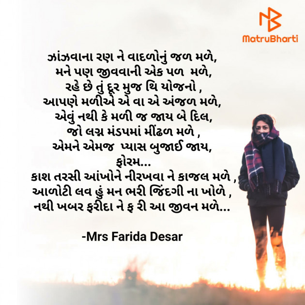 Gujarati Romance by Mrs Farida Desar : 111811803