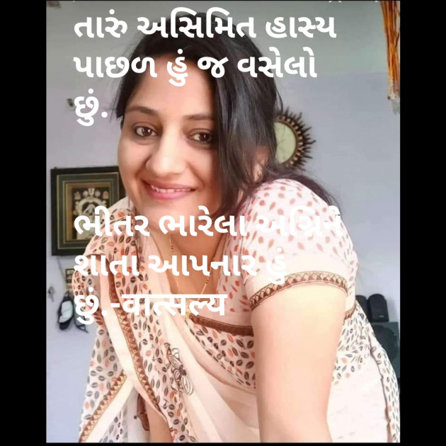 Gujarati Shayri by वात्सल्य : 111811806