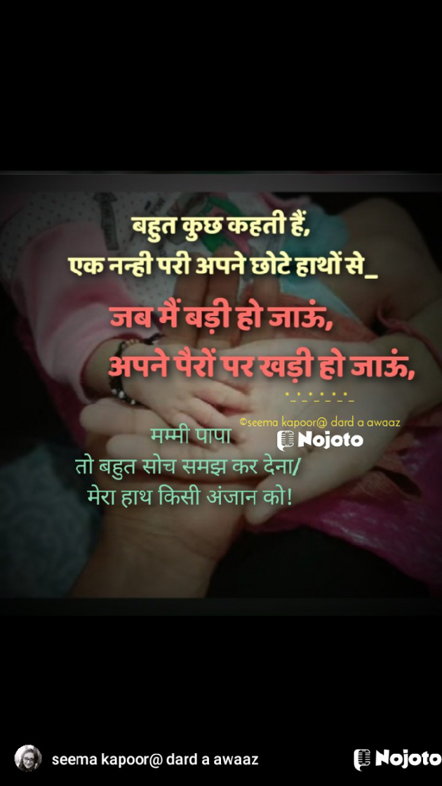 Hindi Quotes by सीमा कपूर : 111811810