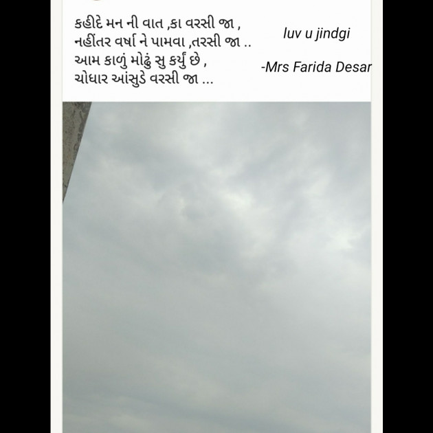 Gujarati Romance by Mrs Farida Desar : 111811815