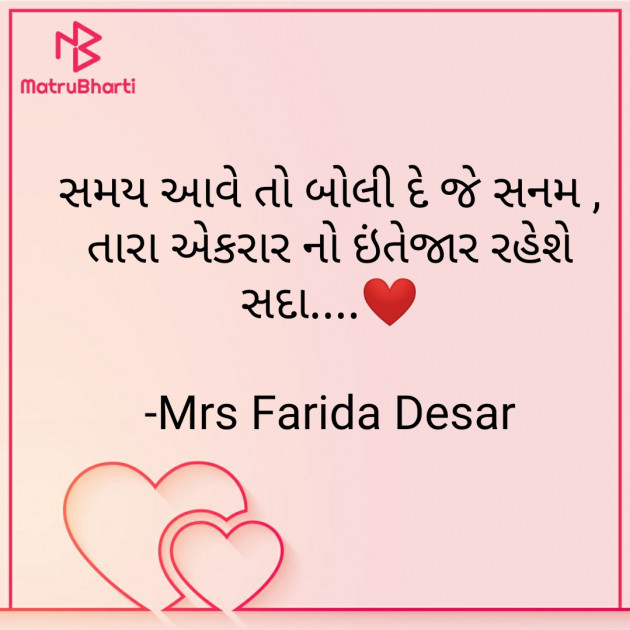 Gujarati Romance by Mrs Farida Desar : 111811838