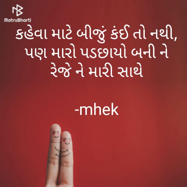 Gujarati Shayri by mhek : 111811851