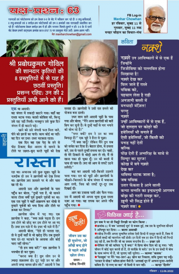 Hindi Microfiction by Prabodh Kumar Govil : 111811881