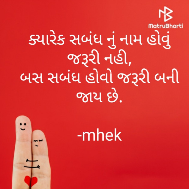 Gujarati Shayri by mhek : 111811889