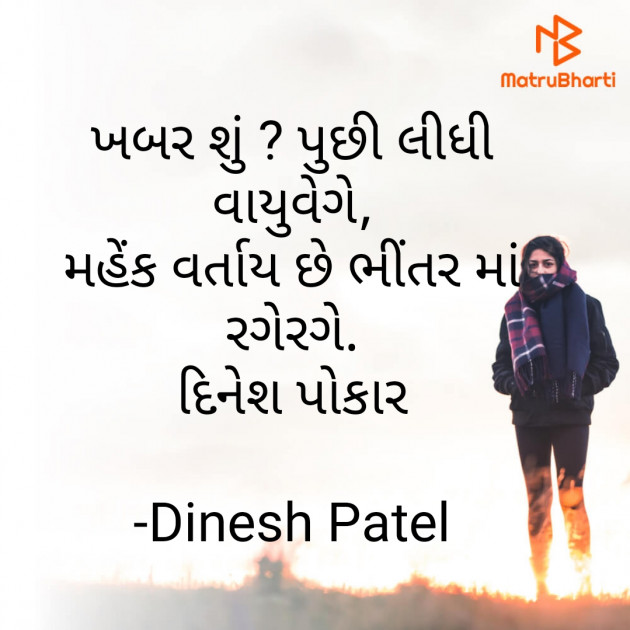 Gujarati Shayri by Dinesh Patel : 111811895