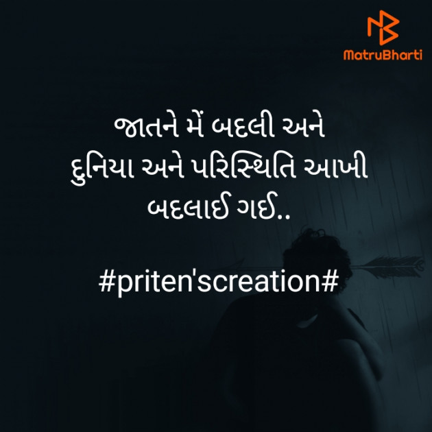 Gujarati Motivational by Priten K Shah : 111811898