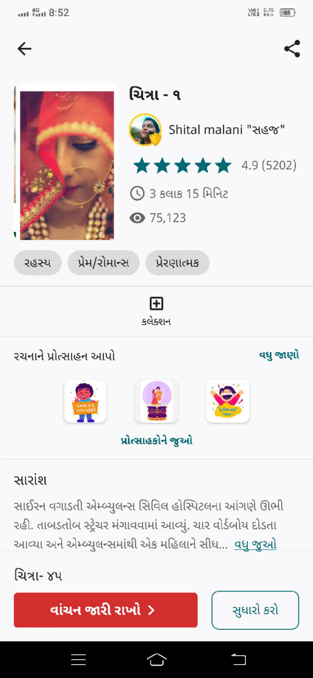 Gujarati Story by Shital Malani : 111811914