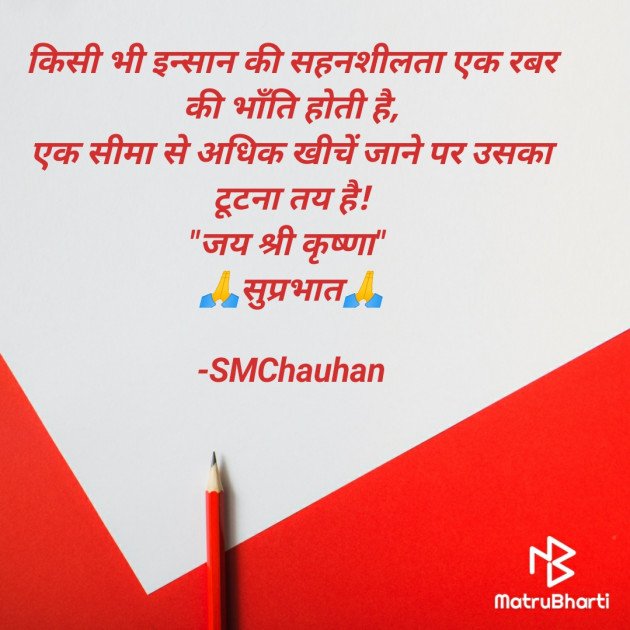 Hindi Good Morning by SMChauhan : 111811916