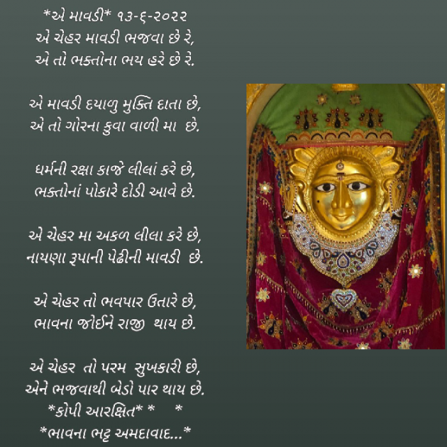 Gujarati Religious by Bhavna Bhatt : 111811927