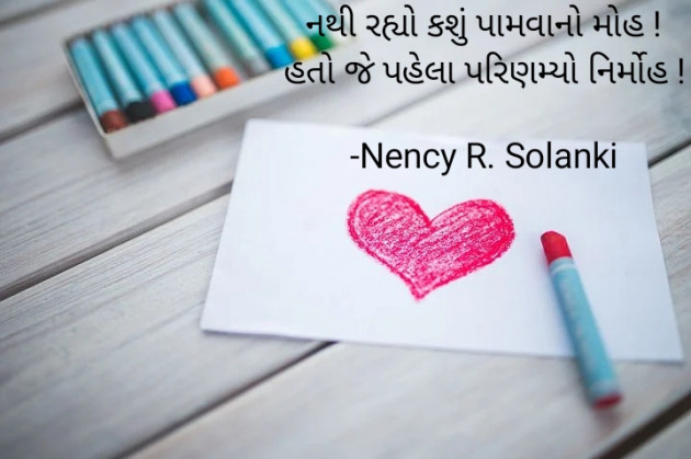 Gujarati Shayri by Nency R. Solanki : 111811929