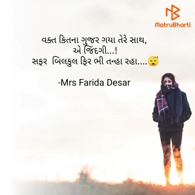 Gujarati Romance by Mrs Farida Desar : 111811940