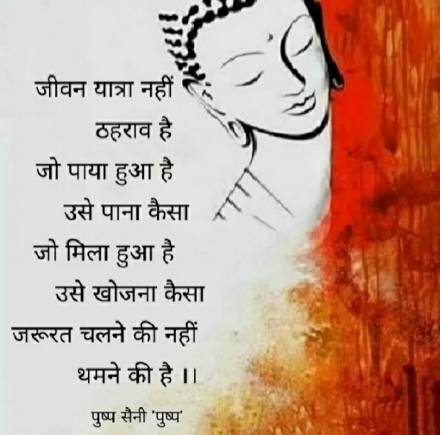 Hindi Poem by Pushp Saini : 111811943