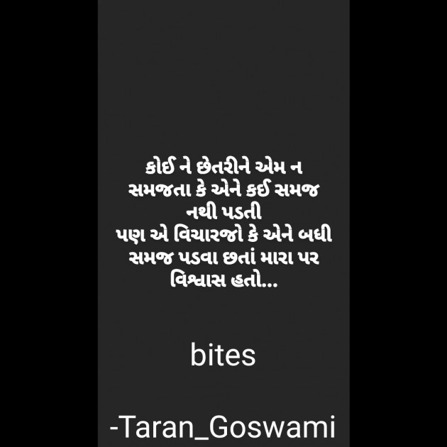 Gujarati Sorry by Taran_Goswami : 111811959