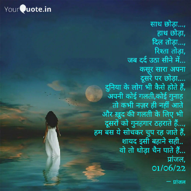 Hindi Poem by Pranjal Shrivastava : 111811974