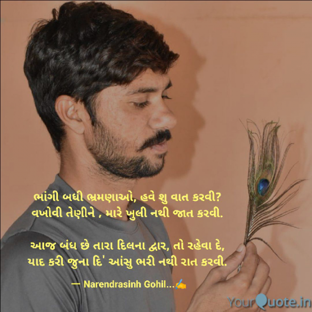Gujarati Poem by Gohil Narendrasinh : 111811996