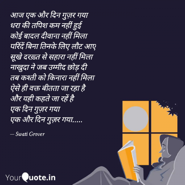 Hindi Thought by Swatigrover : 111812029