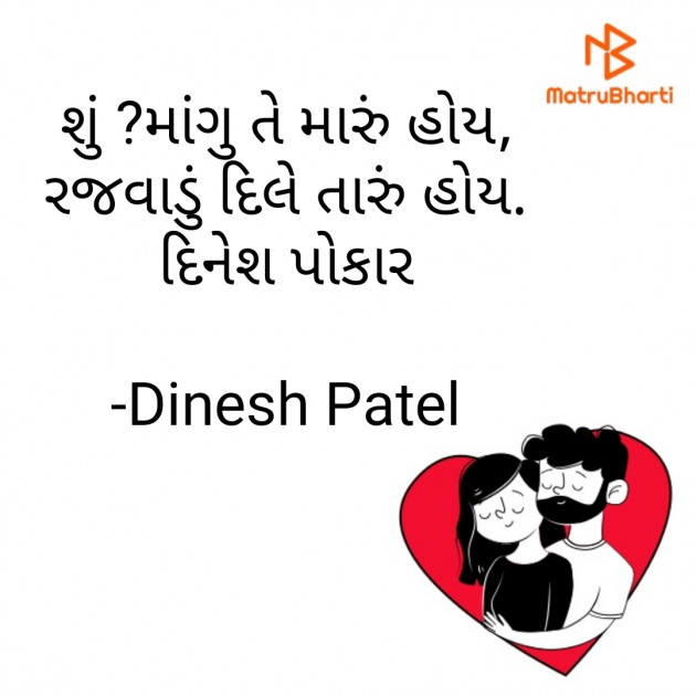 Gujarati Shayri by Dinesh Patel : 111812052