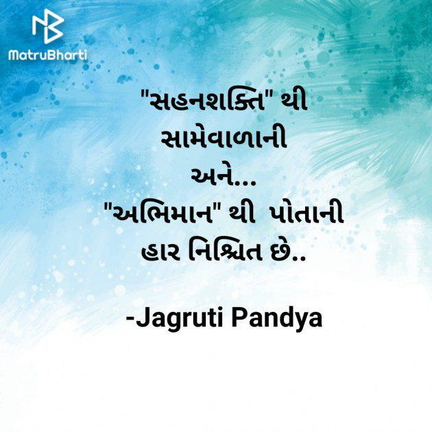 Gujarati Thought by Jagruti Pandya : 111812054