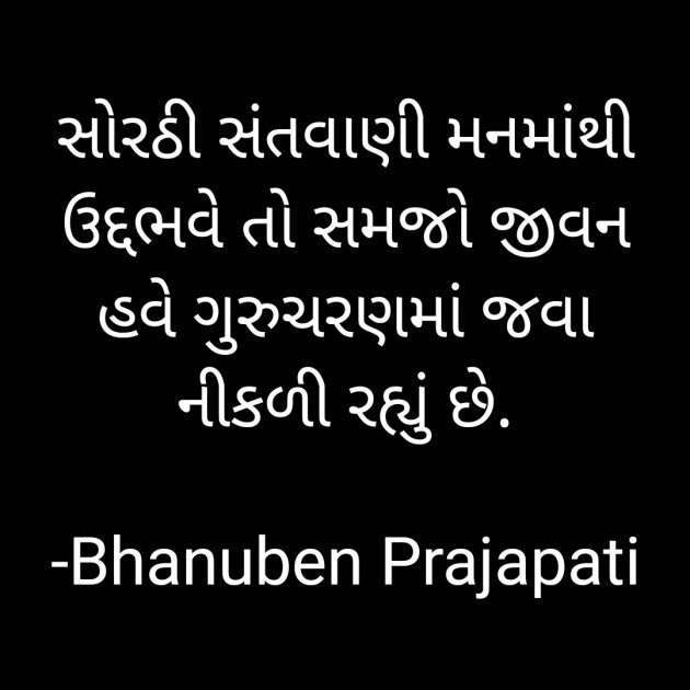 Gujarati Religious by Bhanuben Prajapati : 111812055