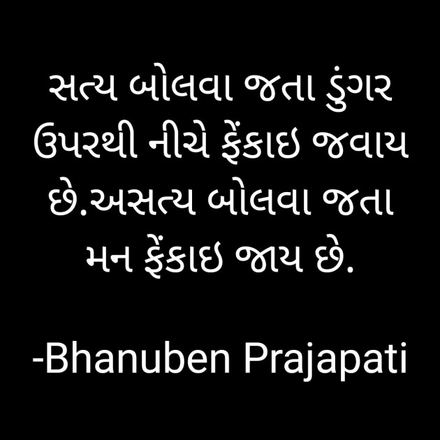 Gujarati Quotes by Bhanuben Prajapati : 111812056