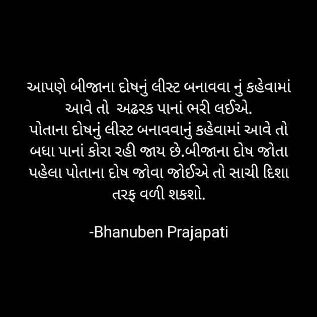 Gujarati Quotes by Bhanuben Prajapati : 111812058