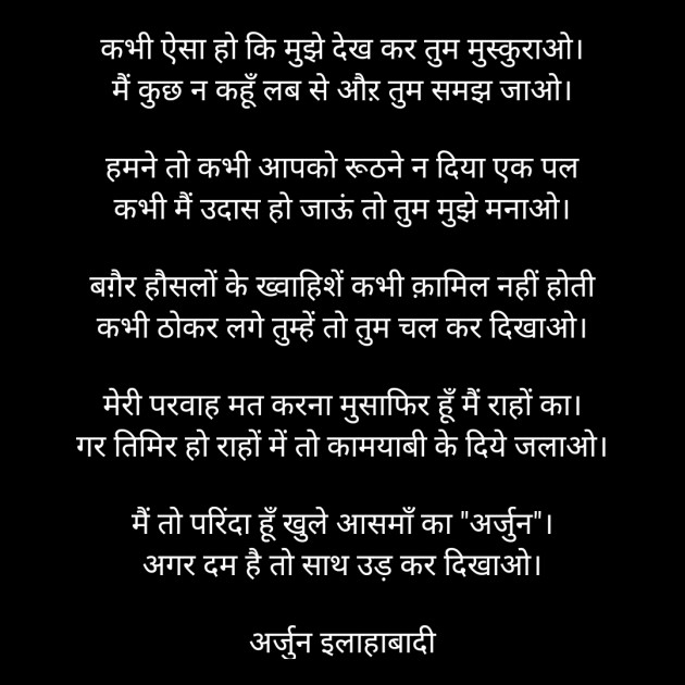 Hindi Poem by Arjun Allahabadi : 111812064