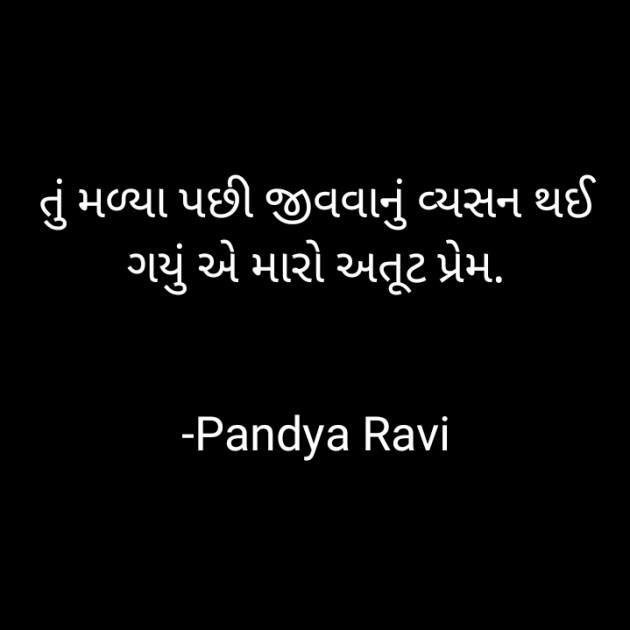 Gujarati Romance by Pandya Ravi : 111812070