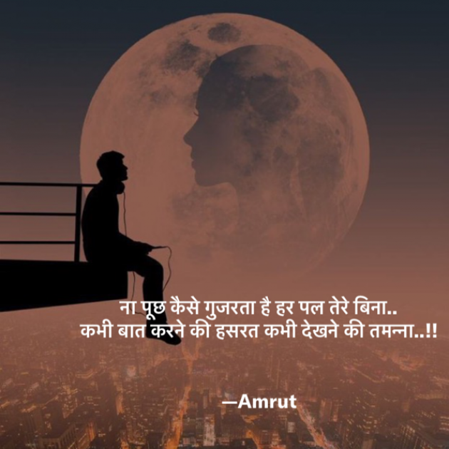 Hindi Good Night by Amrut : 111812073