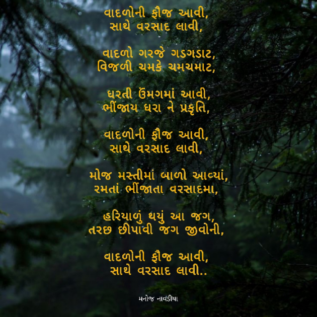 Gujarati Poem by મનોજ નાવડીયા : 111812109