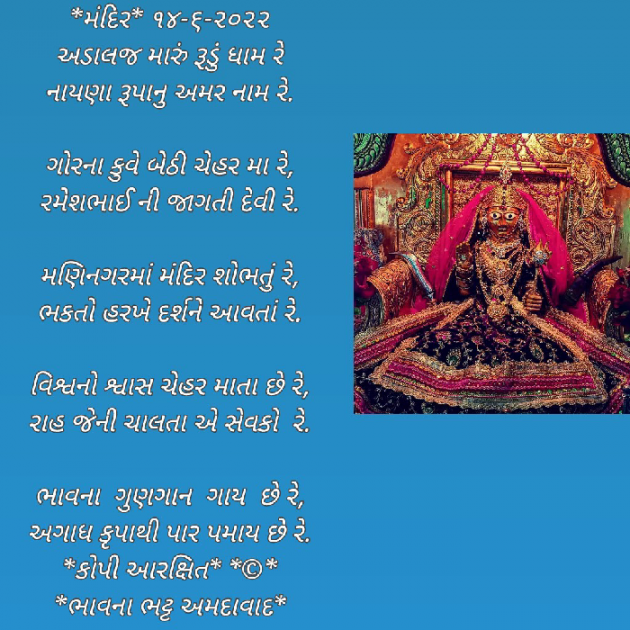 Gujarati Religious by Bhavna Bhatt : 111812115