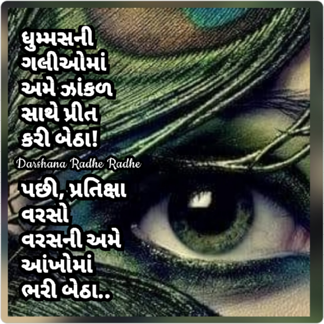Gujarati Blog by Darshana Hitesh jariwala : 111812124
