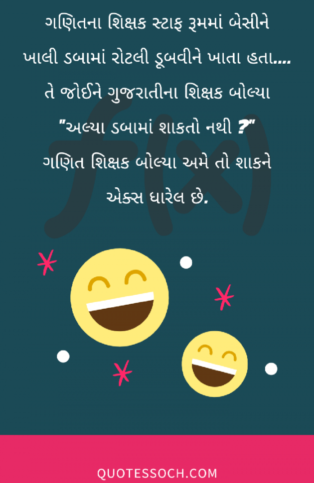 Gujarati Jokes by Quotessoch.com : 111812126