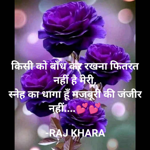 Hindi Quotes by RAJ KHARA : 111812134