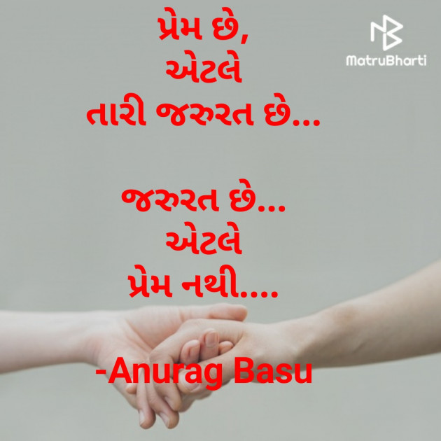 Gujarati Microfiction by Anurag Basu : 111812138