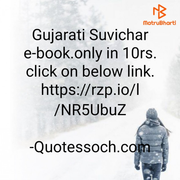 Gujarati Book-Review by Quotessoch.com : 111812139